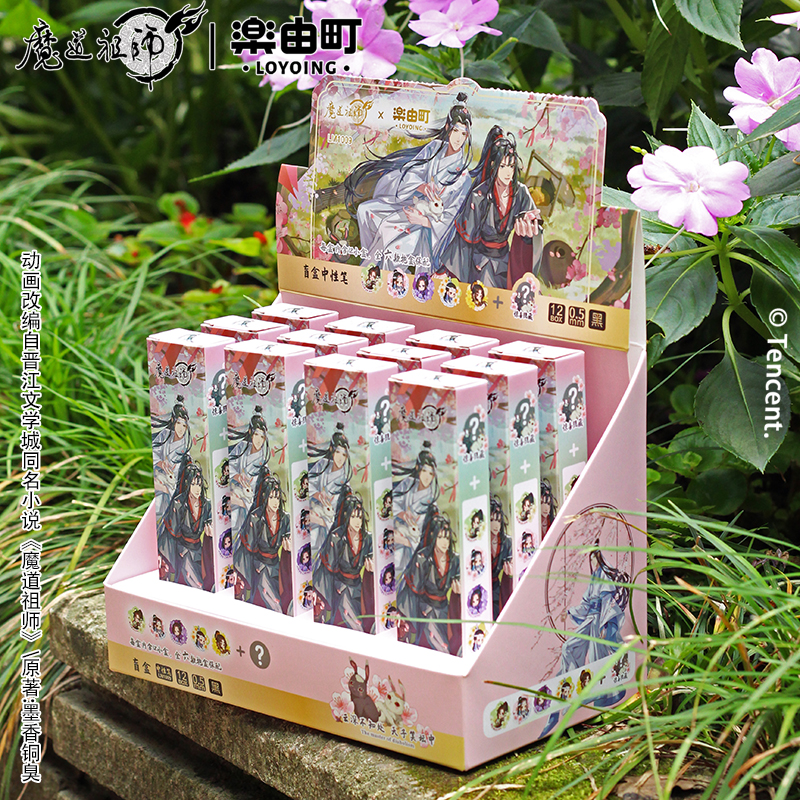 暄风拾香系列魔道祖师盲盒中性笔