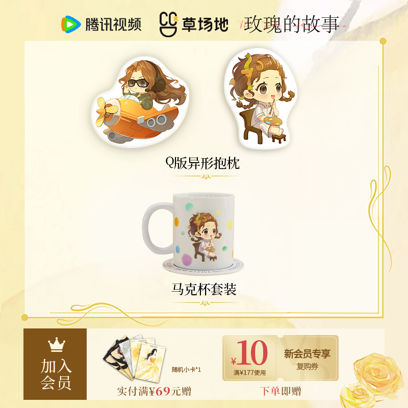 玫瑰的故事Q版异形抱枕