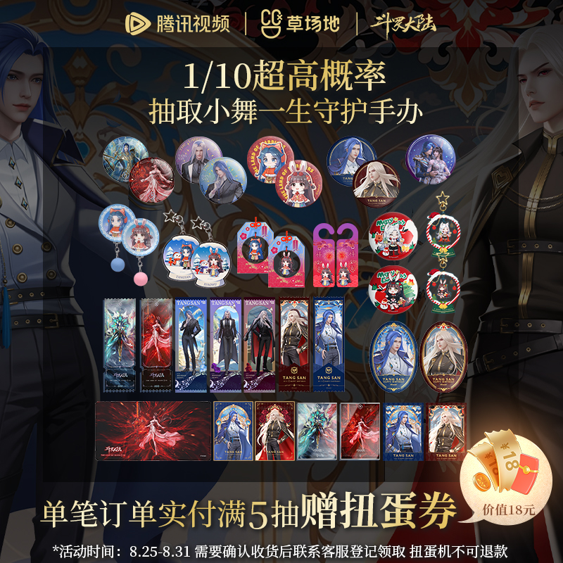 【满5抽送扭蛋券】斗罗大陆扭蛋机抽小舞手办唐三摆件雕像正版