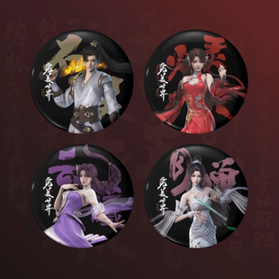 完美世界动画角色马口铁徽章石昊月婵云曦火灵儿周边胸针纪念勋章