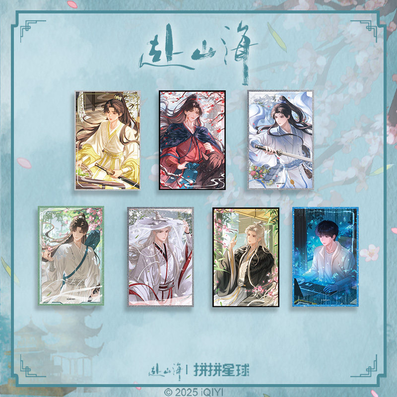 赴山海官方正版周边人物色纸萧秋水李沉舟肖明明萧雪鱼成毅图片