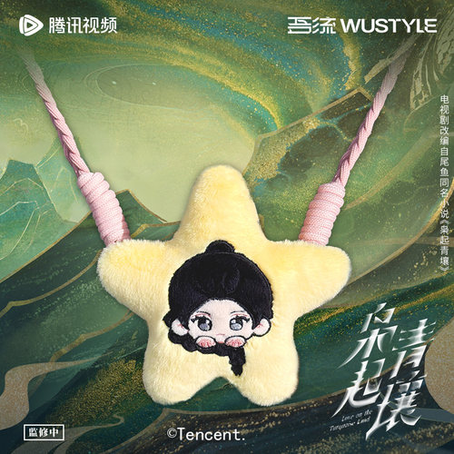 枭起青壤官方正版周边毛绒手机挂件聂九罗炎拓迪丽热巴陈星旭