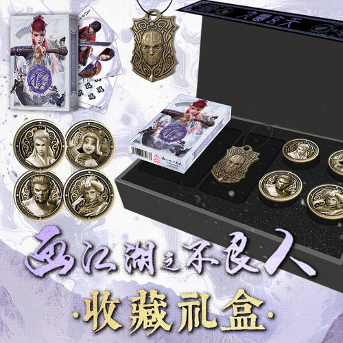 画江湖之不良人动画第七季正版周边纪念收藏礼盒扑克金属徽章项链