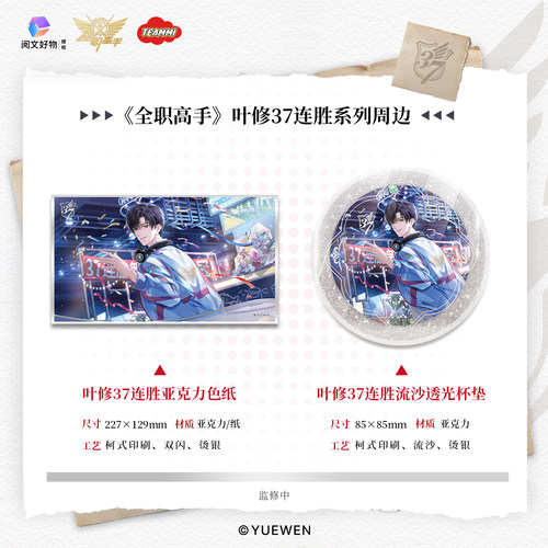 全职高手官方正版周边叶修37连胜系列周边挂件吧唧双闪徽章明信片