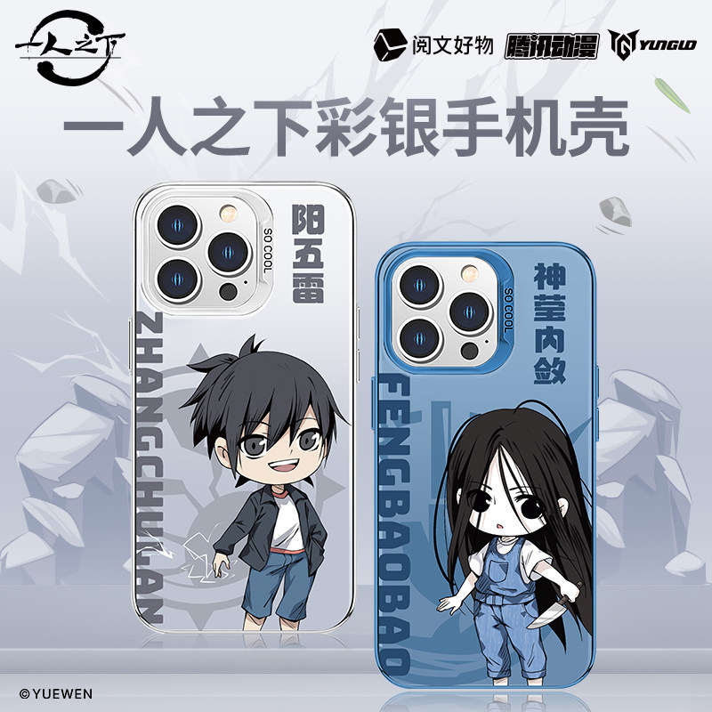 一人之下官方周边Q版彩银手机壳冯宝宝张楚岚王也夏禾