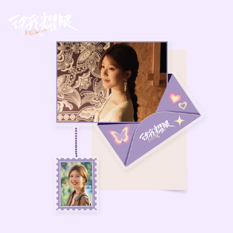 许我耀眼官方正版周边许妍剧照亚克力信封冰箱贴赵露思