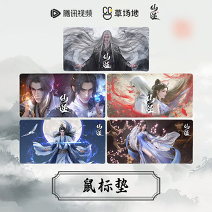 仙逆动画官方正版周边定制鼠标垫王林李慕婉铺桌款桌垫
