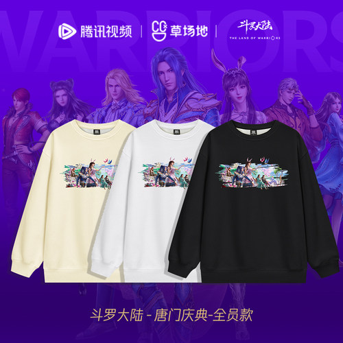 斗罗大陆设计师卫衣唐三小舞