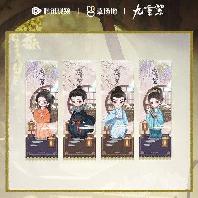 九重紫角色闪粉票根窦昭宋墨