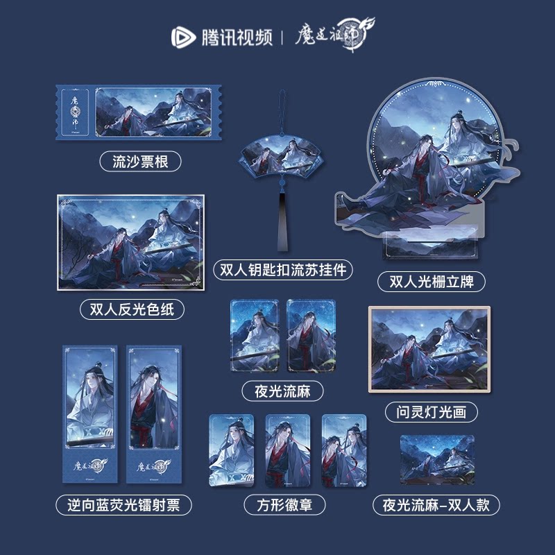 问灵系列魔道祖师镭射票流麻徽章图片