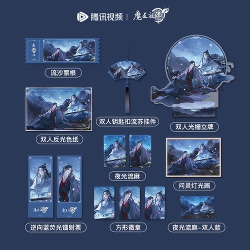 问灵系列魔道祖师镭射票流麻徽章