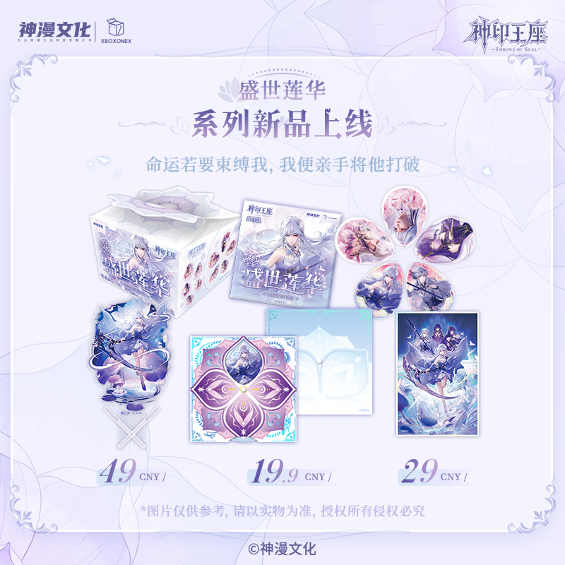 神印王座动画官方正版周边盛世莲华系列花瓣徽章盲盒