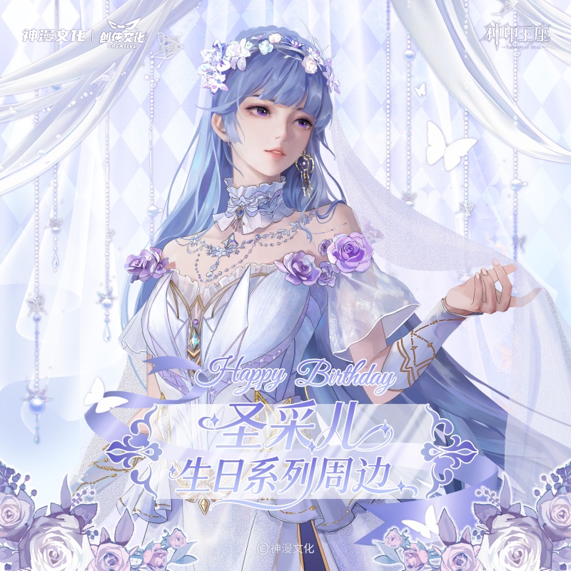 神印王座动画官方正版周边圣采儿生日系列徽章拍立得镭射票色纸