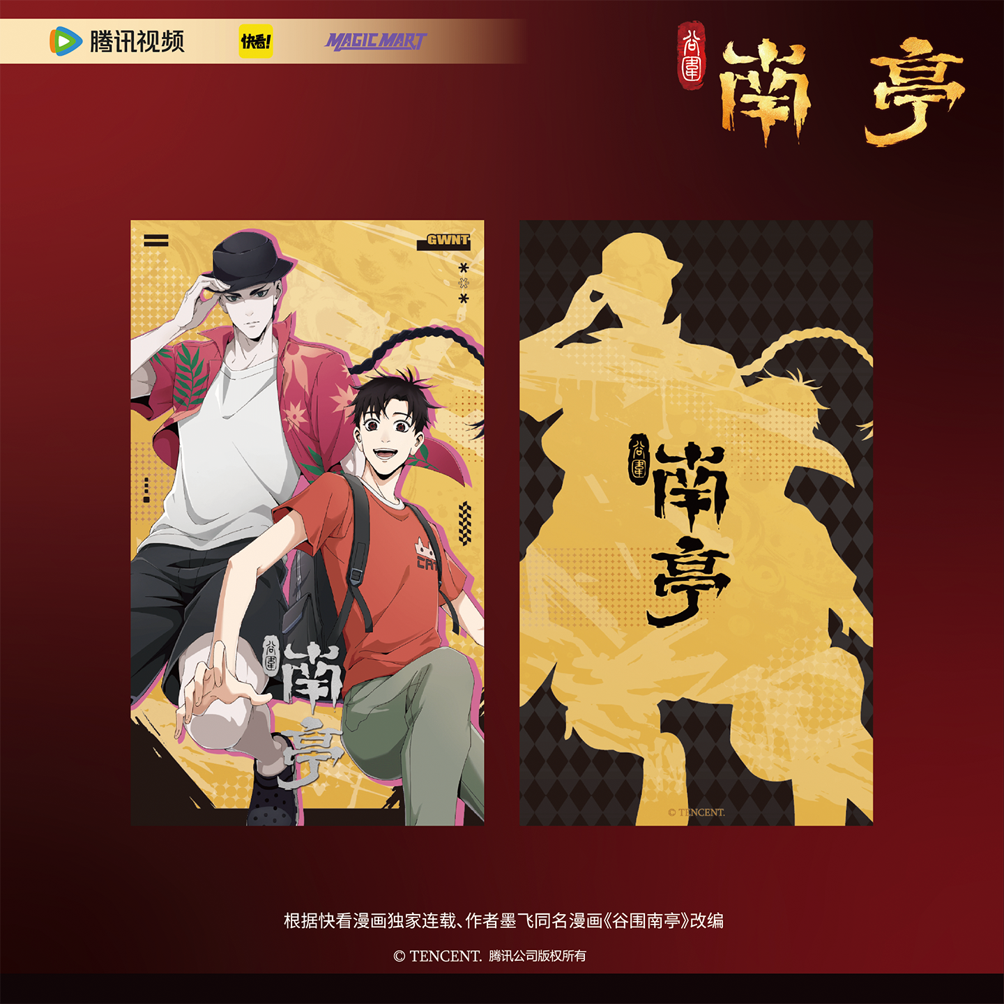 谷围南亭动画官方正版周边第一弹原画收藏票挂件光栅收藏票