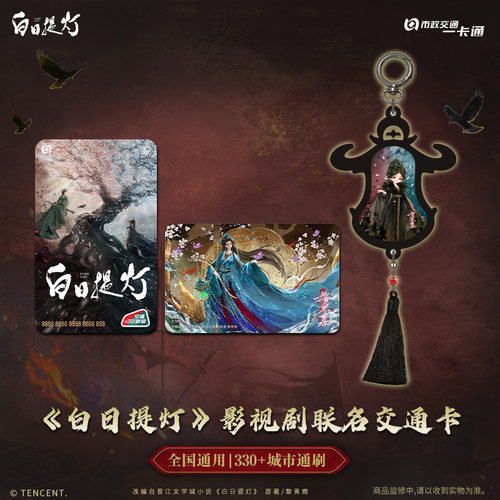 贺思慕同款全国通用交通卡