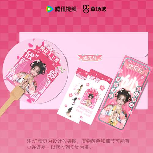 永夜星河凌妙妙桃花符镭射票贴纸