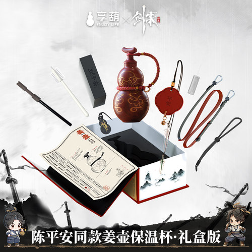 《剑来》姜葫陈平安同款养剑葫