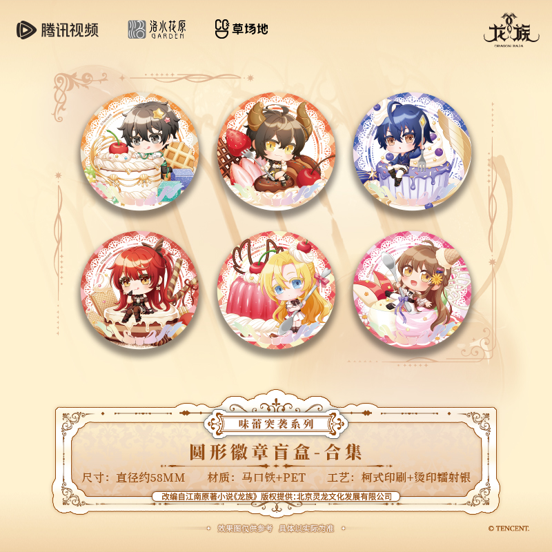龙族味蕾突袭系列Q版徽章盲盒
