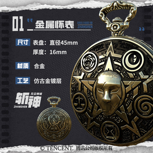 斩神之凡尘神域官方正版周边假面小队逆时者系列金属怀表