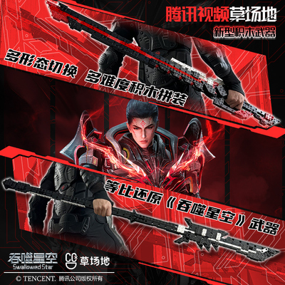 吞噬星空 拼装积木玩具罗峰血影战刀武器复刻刀枪剑模型潮玩礼物