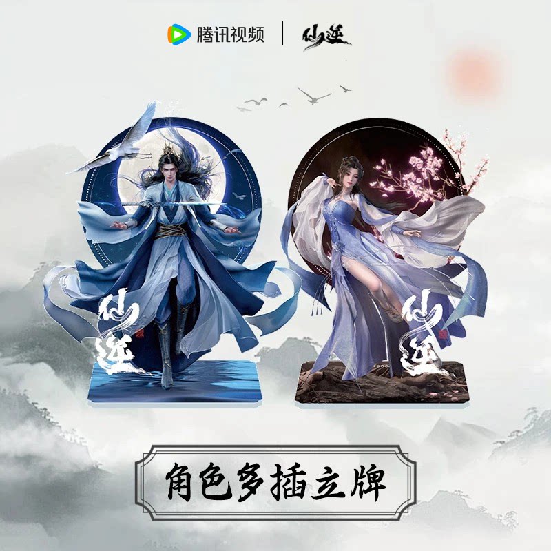 仙逆动画官方周边 角色亚克力多插立牌 王林李慕婉痛桌动漫谷子