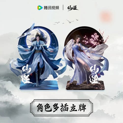 仙逆角色多插立牌王林李慕婉