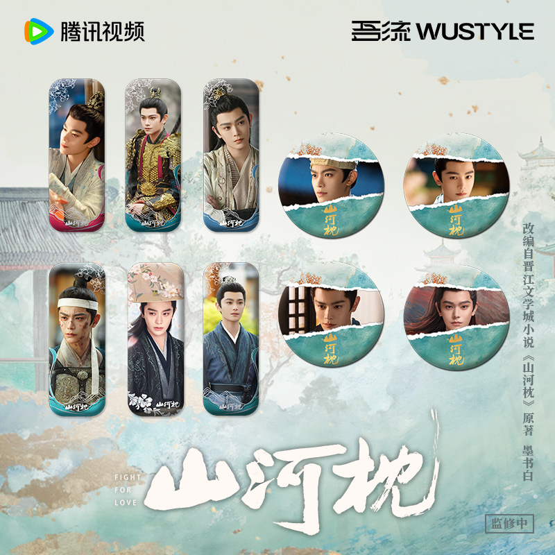 山河枕官方正版周边真人剧照吧唧盲盒扭蛋机卫韫丁禹兮