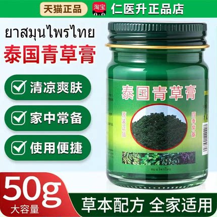 泰国青草膏官方旗舰店原装正品清凉爽肤卧佛草本配方皮肤常备乳膏