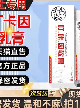 复方丁卡因软膏外用官方旗舰店丁卡廷长时因软膏正品凝胶盐酸乳膏