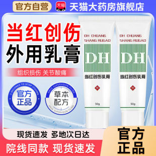 当红创伤软膏官方旗舰店正品三院线同款药房直售北医同款软膏3xk