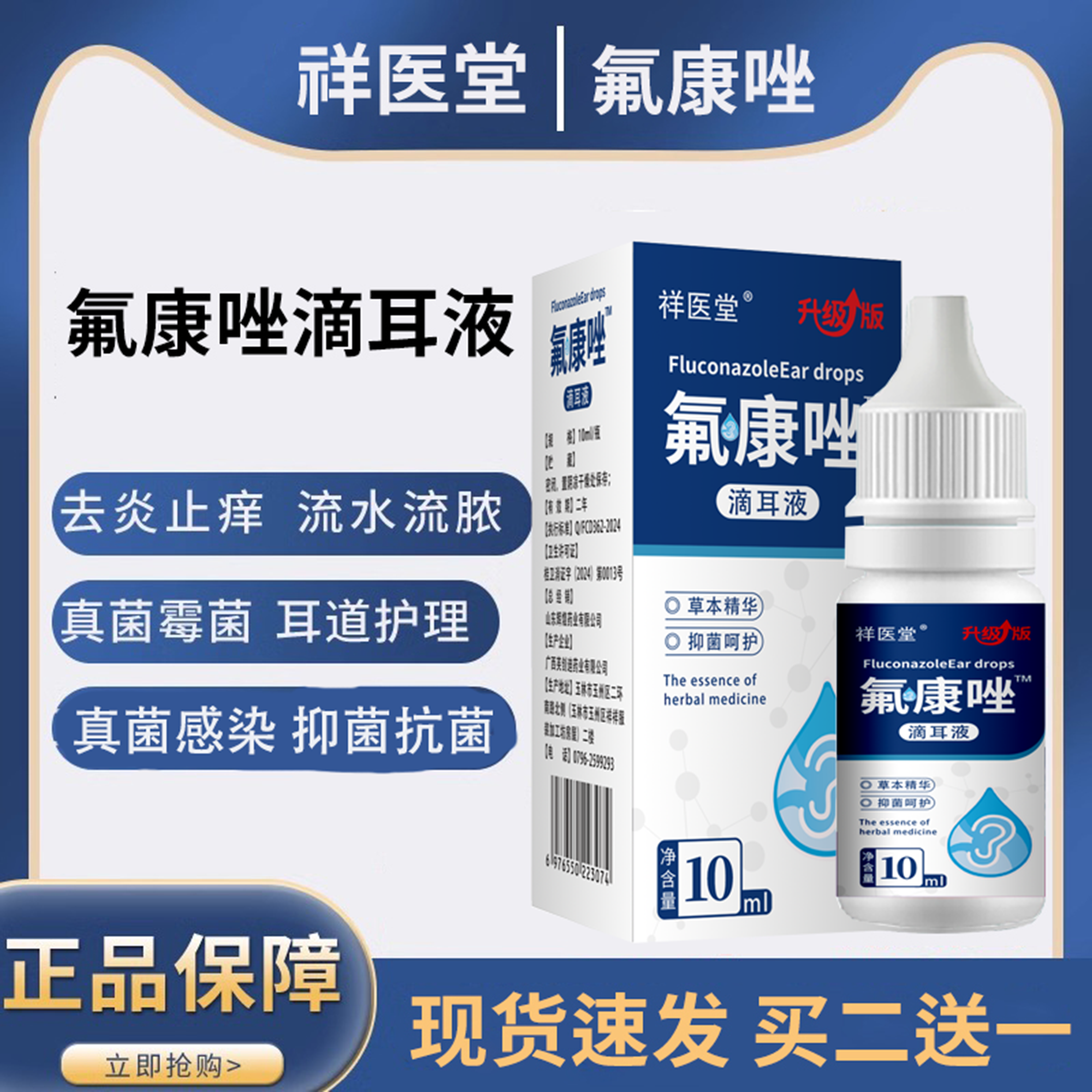 祥医堂氟康唑滴耳液抗真菌外用溶液喷剂真菌官方旗舰店正品 - 实物图