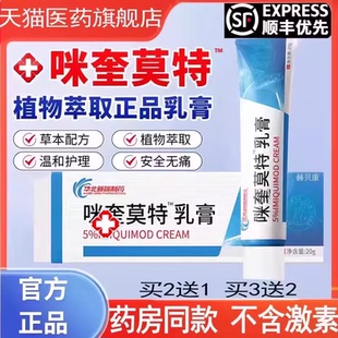 百分之5%咪奎乳膏旗舰店正品莫特皮肤外用软膏米喹官方正品莫特