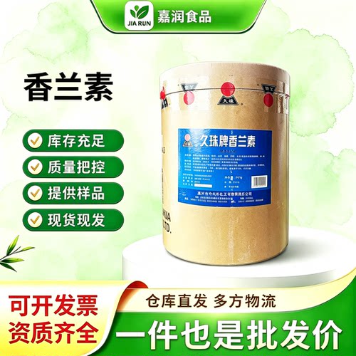 香兰素食品级增香食品香料供各类