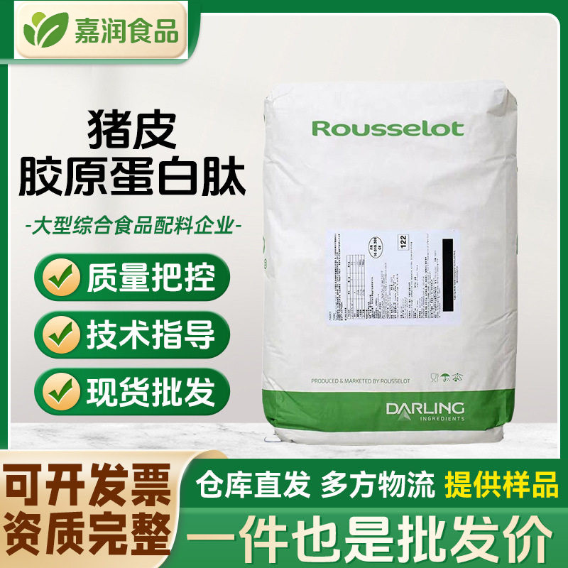 猪皮胶原蛋白肽现货水解胶原 猪皮提取食品级原料 弹性蛋白粉