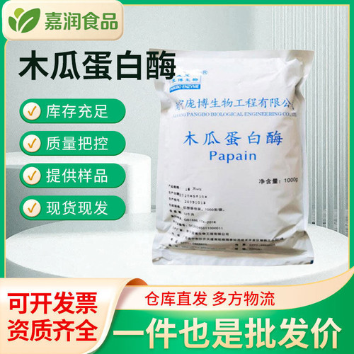 木瓜蛋白酶食品级水解酶活性酶10