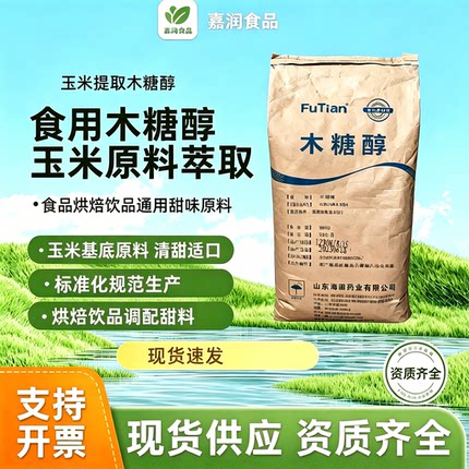福田木糖醇无糖代糖零卡糖食品级烘焙原料糖尿人专用家用玉米糖醇
