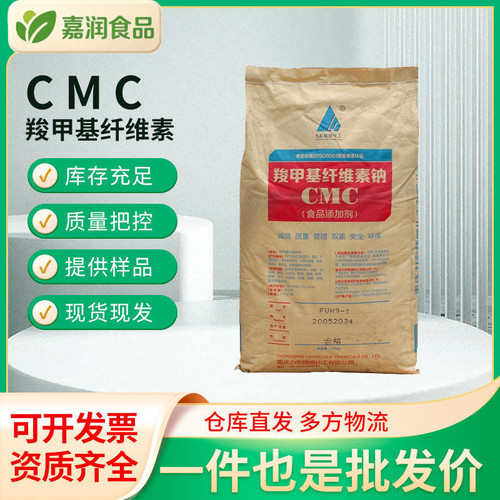 CMC羧甲基纤维素钠食品级cmc粉食