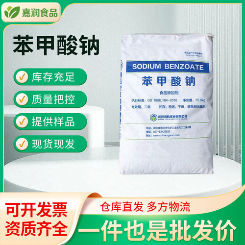 苯甲酸钠食品级防腐保鲜剂安息香