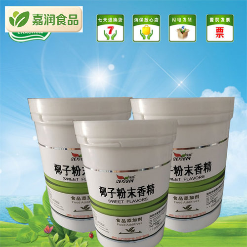晨馨椰子粉香精耐高温水溶