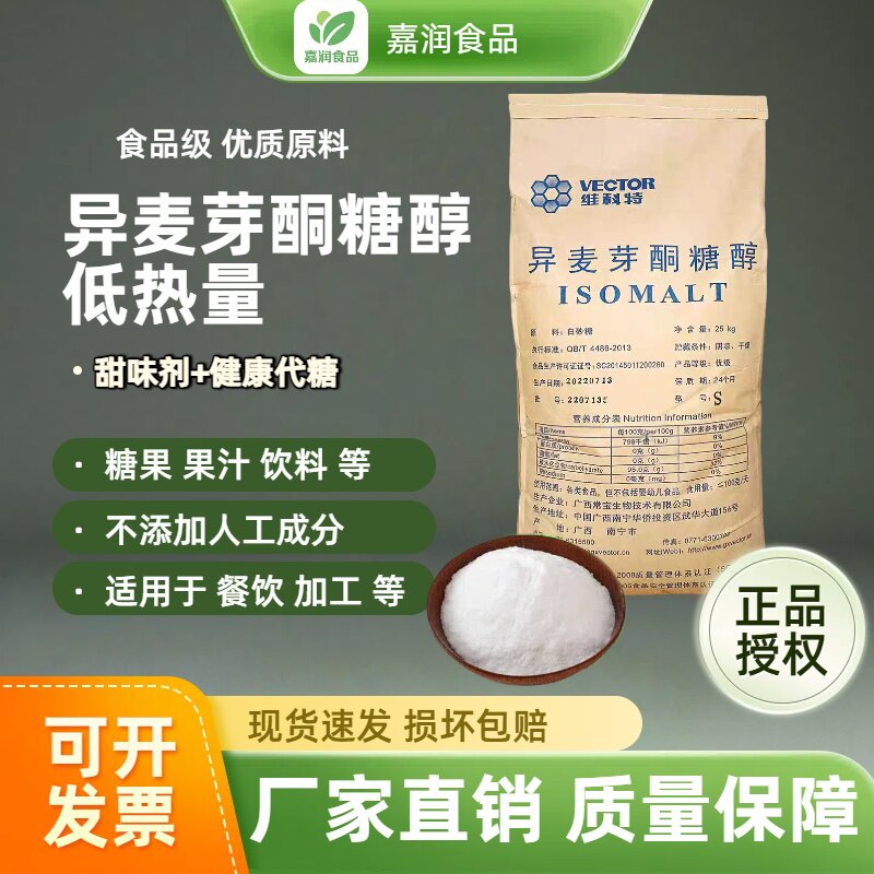异麦芽酮糖醇艾素糖食品原料棒棒糖益寿糖无糖代糖烘焙低热量包邮