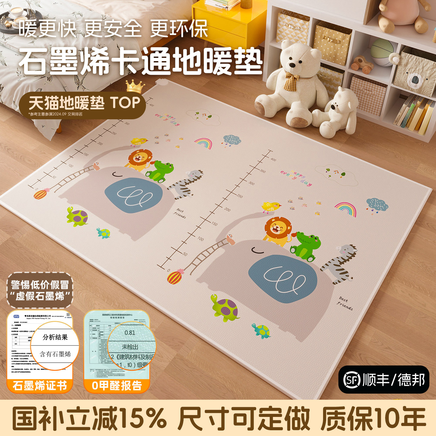 石墨烯碳晶地暖垫地热垫家用客厅儿童电热地垫卡通发热加热地毯