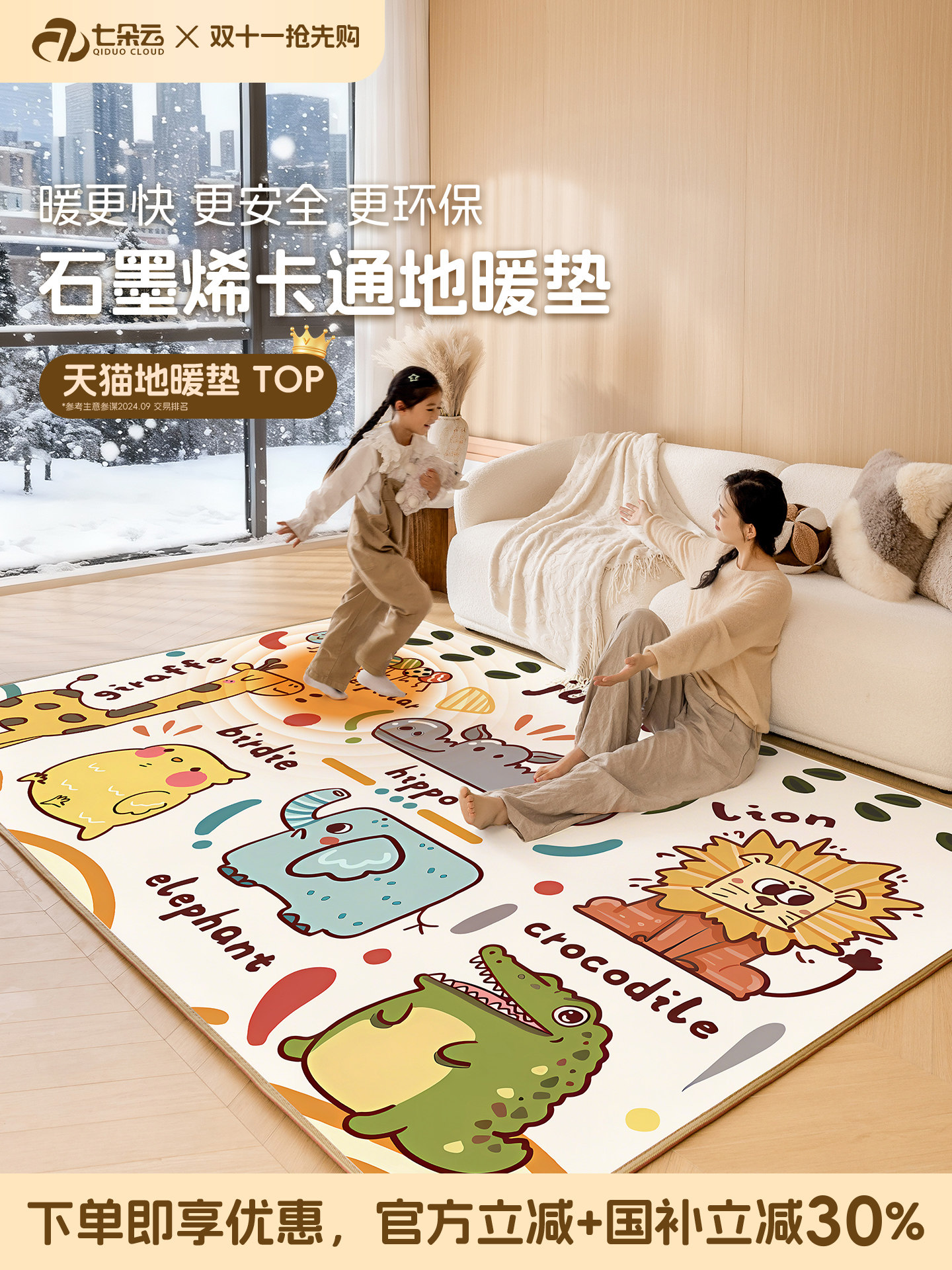 2025新款石墨烯碳晶地暖垫家用儿童房卡通发热垫电热地毯加热地垫