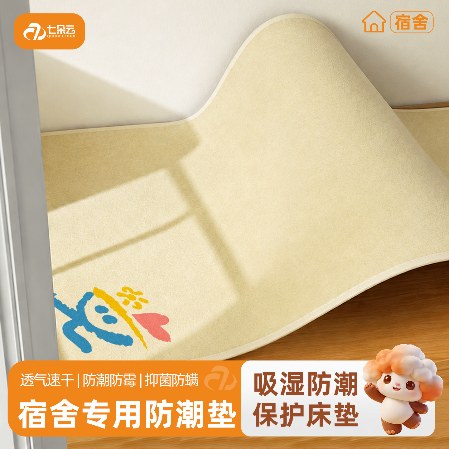 四季通用防潮垫防水防霉防螨虫学生单人宿舍榻榻米床上用毛毡垫子