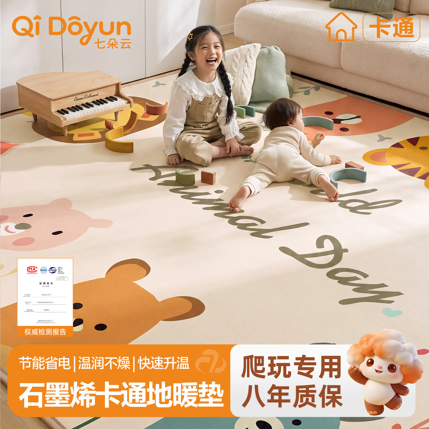 石墨烯碳晶地暖垫地热垫家用客厅卡通发热加热地毯加厚电热地垫