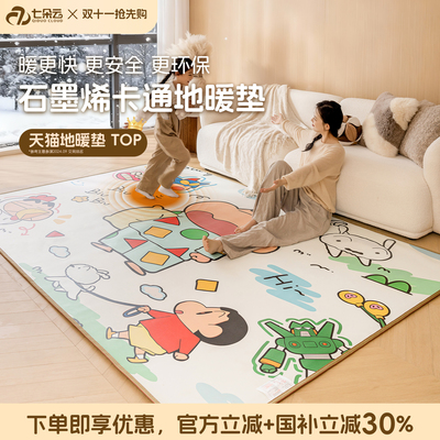 2025新款石墨烯碳晶地暖垫电热地毯家用客厅儿童房地热垫发热地垫