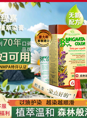 意大利葆缇嘉染发膏男女孕妇用 纯无氨天然植物黑色 染发剂遮白发
