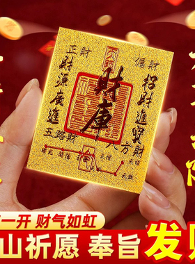招财进宝财库贴开财补库2025聚财补库用品仿金箔财库黄金手机贴卡