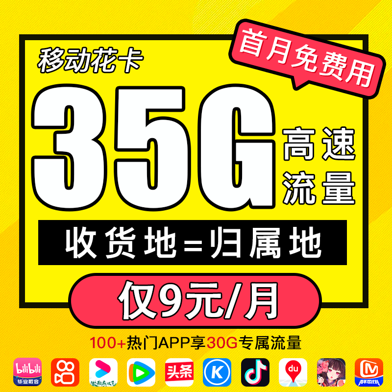 中国移动花卡19元套餐流量卡手机卡电话卡宝藏卡可选归属地长5g高性价比高么？