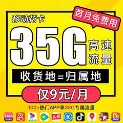 中国移动花卡19元套餐流量卡手机卡电话卡宝藏卡可选归属地长5g