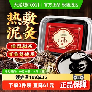 北京同仁堂艾草泥灸膏中药祛湿排寒姜泥热敷去湿气重红花艾灸泥膏